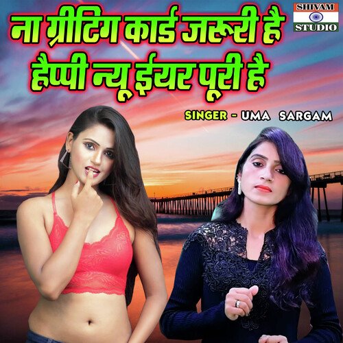 Na Griting Card Jaruri Hai Happy New Year Poori Hai