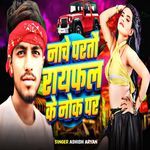 Nache Parto Raifal Ke Nok Par