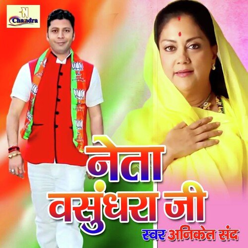 Neta Vasundhara Ji (Rajasthani)