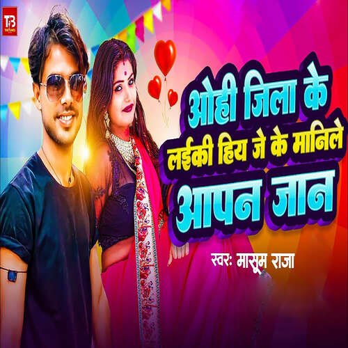 Ohi Jila Ke Laiki Hiya Jeke Manile Aapan Jaan