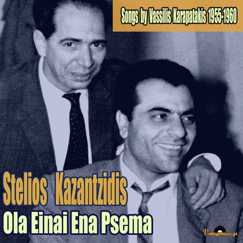 Ola Einai Ena Psema: Songs by Vassilis Karapatakis 1955-1960