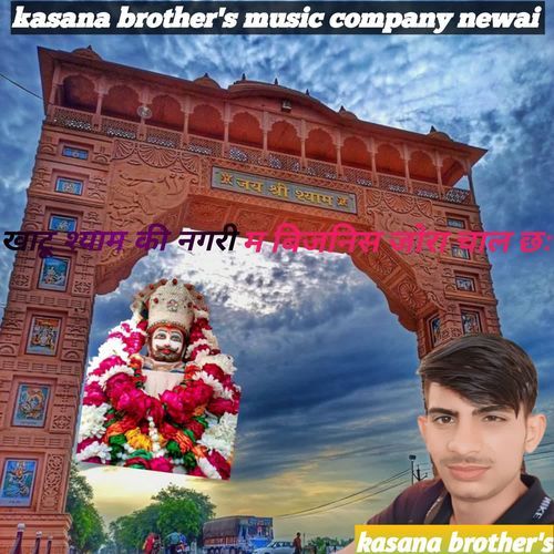 खाटू श्याम क�ी नगरी म बिजनिस जोरा चाल छः