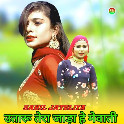 उतार��ू तेरा जाड़ा हे मेवाती