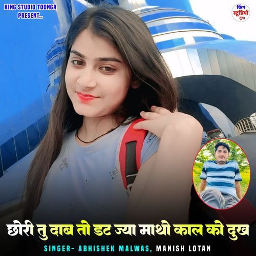 छोरी तु दाब तो डट ज्या माथो काल को दुख