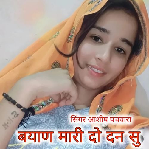 बयाण मारी दो दन सु फरार