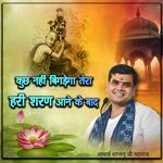 कुछ नहीं बिगड़ेगा तेरा, हरी शरण आने के बाद