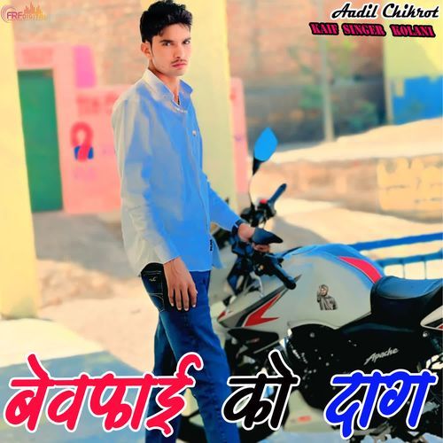 बेवफाई को दाग