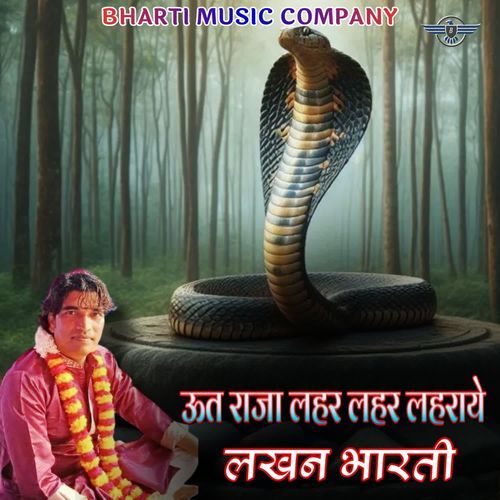 ऊत राजा लहर लहर लहराये