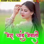 मेरा चांद मेवाती