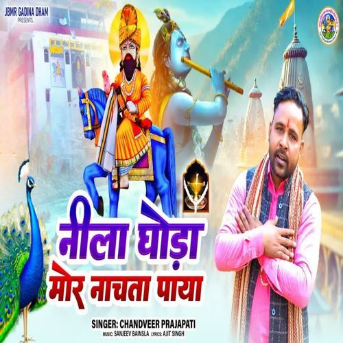 नीला घोड़ा मोर नाचता पाया