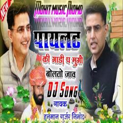 Pailet Hi Gadi M Murgo Bolto Jave