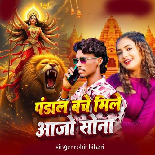 Pandal Bache Mile Ajo Sona