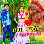 Papa Karde Meri Shaadi