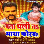 Pata Chali Ta Matha Forba