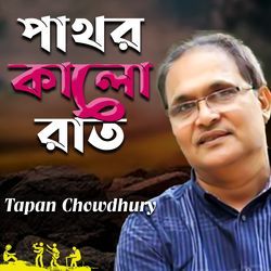 Deho Theke Pran Gele