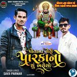 Potana Veri Parkano Shu Bharoso