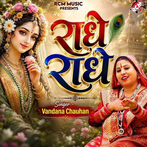 Radhe Radhe