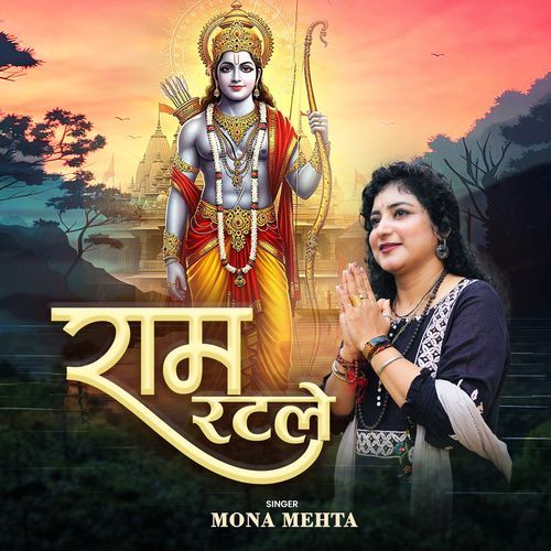 Ram Ratle