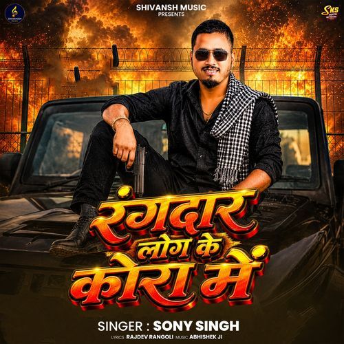 Rangdar Log Ke Kora Me