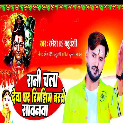 Rani chala devghar