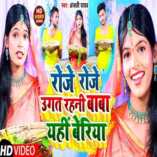 Roje Roje Ugat Rahani Baba Yahi Beriya (Bhojpuri)