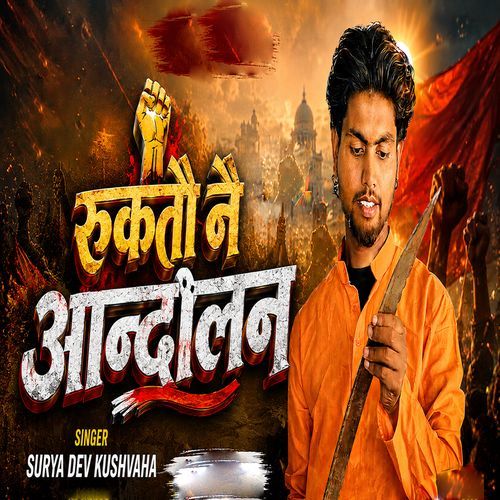 Ruktau Nai Andolan