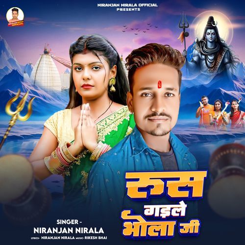 Rus Gaile Bhola Ji (Bolbum Geet)