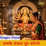 SABKE SANKAT DOOR KAREGI