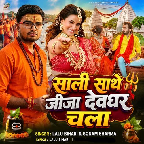Saali Sathe Jija Devghar Chala