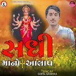 Sadhi Maa No Alap