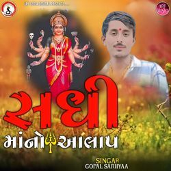 Sadhi Maa No Alap-HQMkBEN4XVk