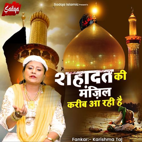 Sahadat Ki Manzil Karib Aa Rahi Hai