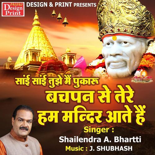 Sai Sai Tujhe Mein Pukarun Bachpan Se Hum Tere Yaha Ate Hai