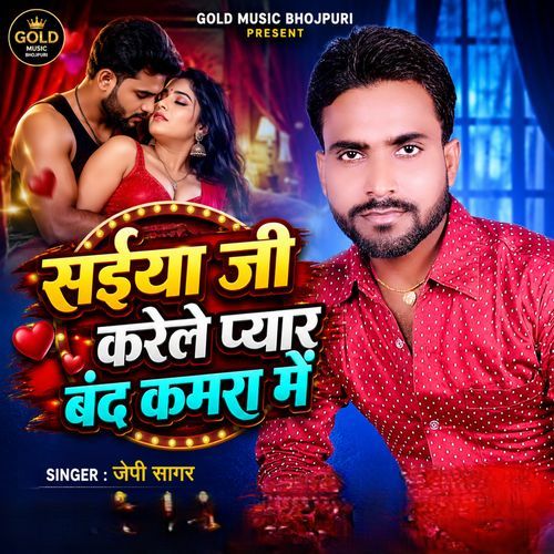 Saiya Ji Karela Pyar Band Kamara Me