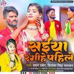 Saiya rangihe phile (Bhojpuri)