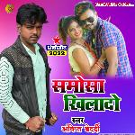 Samosh khila do ankit bedrdi (Dhobi geet bhojpuri)