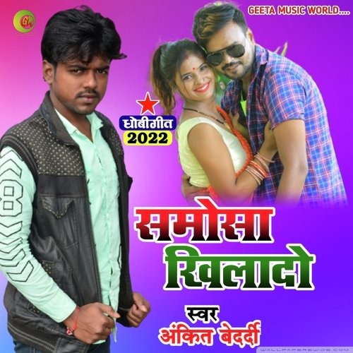 Samosh khila do ankit bedrdi (Dhobi geet bhojpuri)