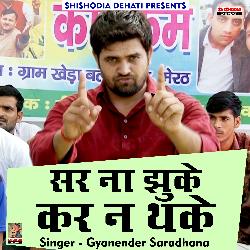 Sar na jhuke kabhi kar na thake (Hindi)