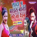 Sata Par Aail Bani Sate Na Dem (Bhojpuri)
