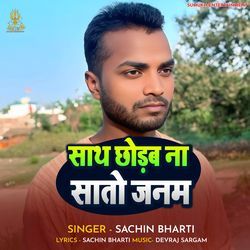 Sath Chhodab Na Sato Janam
