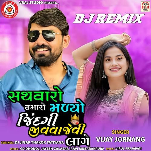 Sathvaro Tamaro Malyo Jindagi Jivva Jevi Lage (DJ Remix)