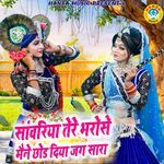 Sawariya Tere Bharose Maine Chode Diya Jag Sara