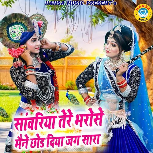 Sawariya Tere Bharose Maine Chode Diya Jag Sara