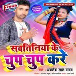 Sawatiniya Ke Chup Chup Kare