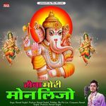 Sewa Mori Mon Lo (Rajsthani Bhajan)