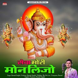 Sewa Mori Mon Lo (Rajsthani Bhajan)