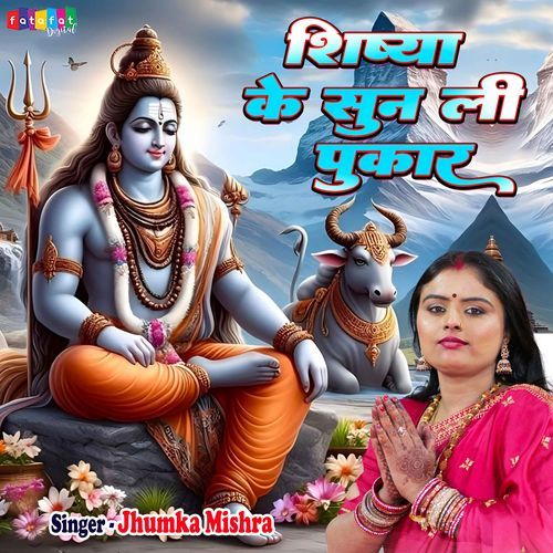 Shishya Ke Sun Li Pukaar