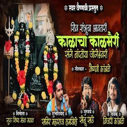 Shiv Shambhucha Aavtari Kalacha Kalbhairi Sange Nandtiya Jogeshwari
