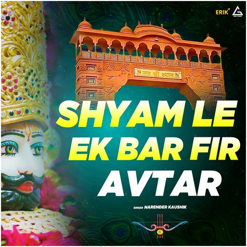 Shyam Le Ek Bar Fir Avtar