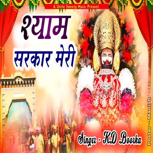 Shyam Sharkar Meri
